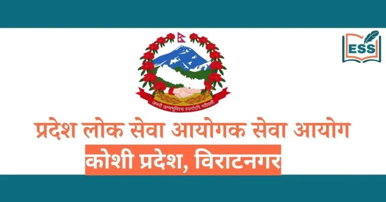 Pradesh 1 Vacancy