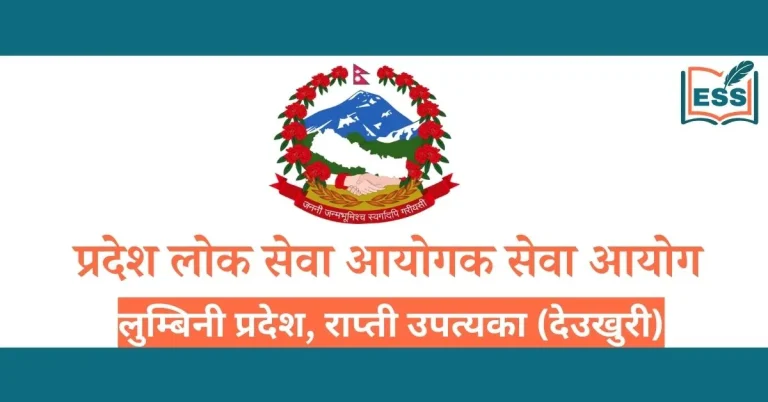 Lumbini pradesh Lok Sewa Aayog Vacancy