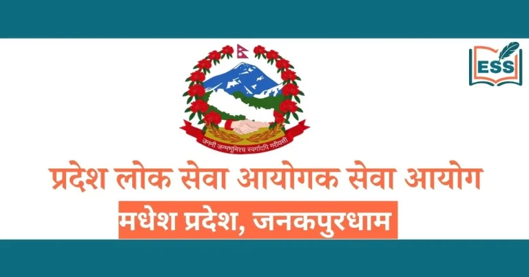 Madhesh Pradesh Lok Sewa Aayog Vacancy