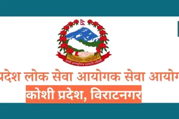 Pradesh 1 Loksewa Vacancy